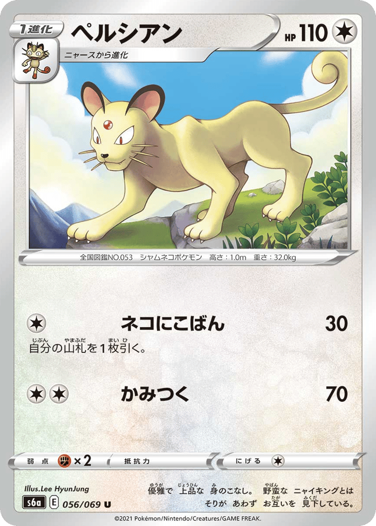ペルシアン card front