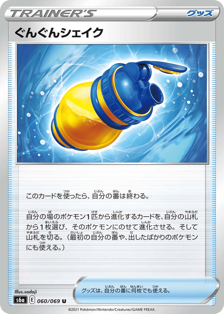 ぐんぐんシェイク card front