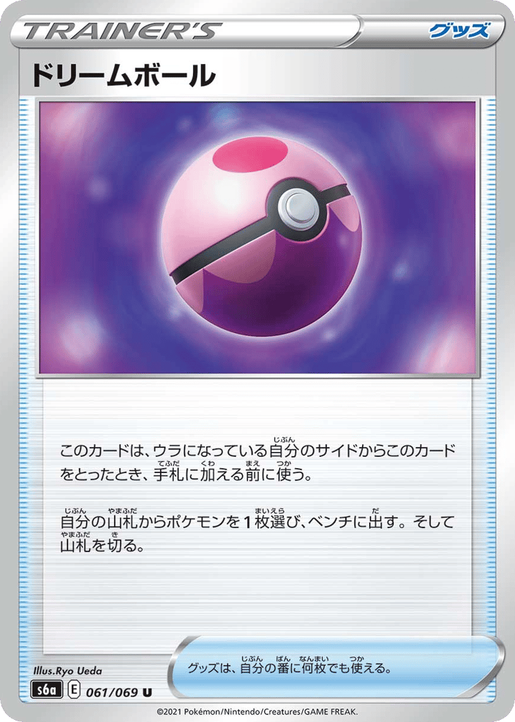 ドリームボール card front