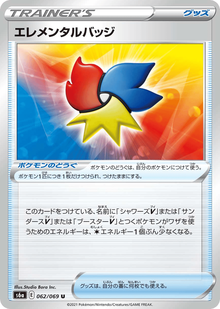 エレメンタルバッジ card front