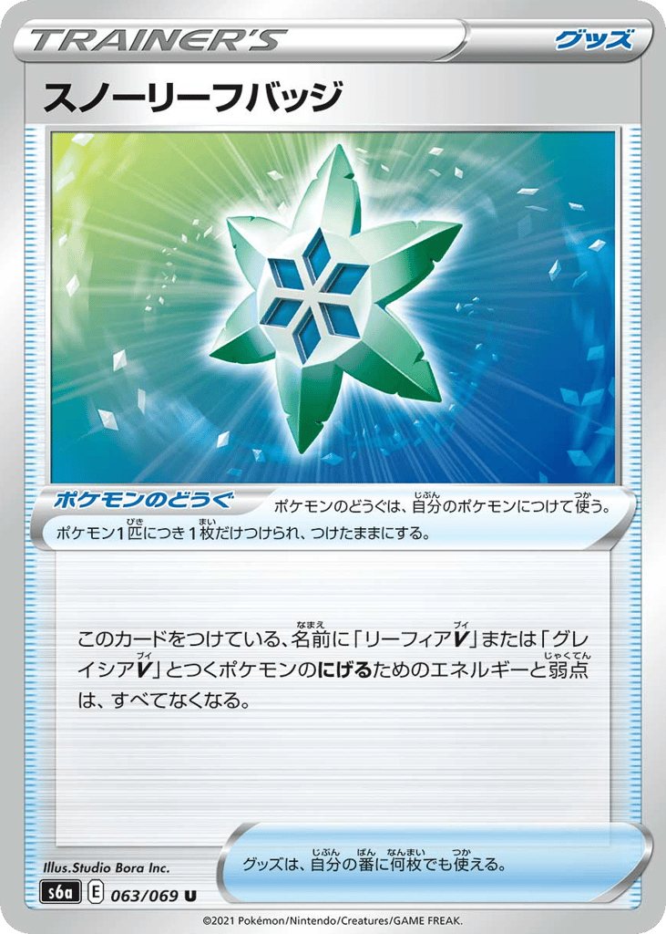 スノーリーフバッジ card front