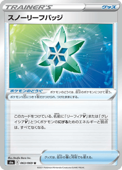 スノーリーフバッジ