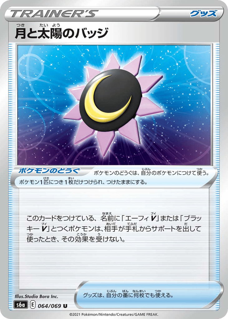 月と太陽のバッジ card front