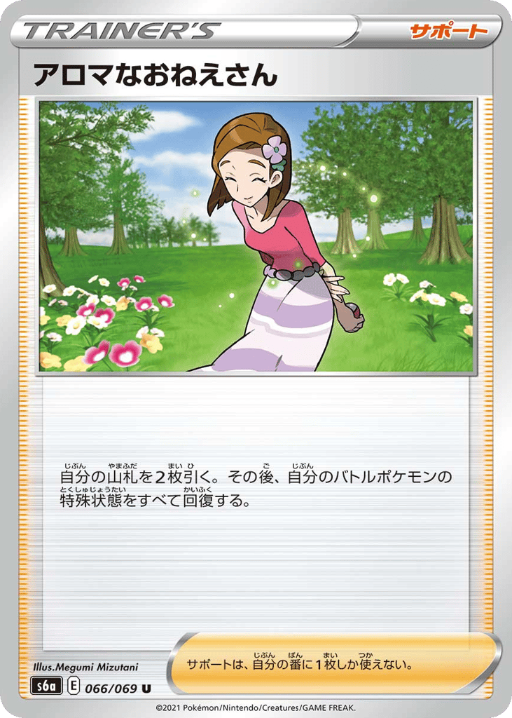 アロマなおねえさん card front