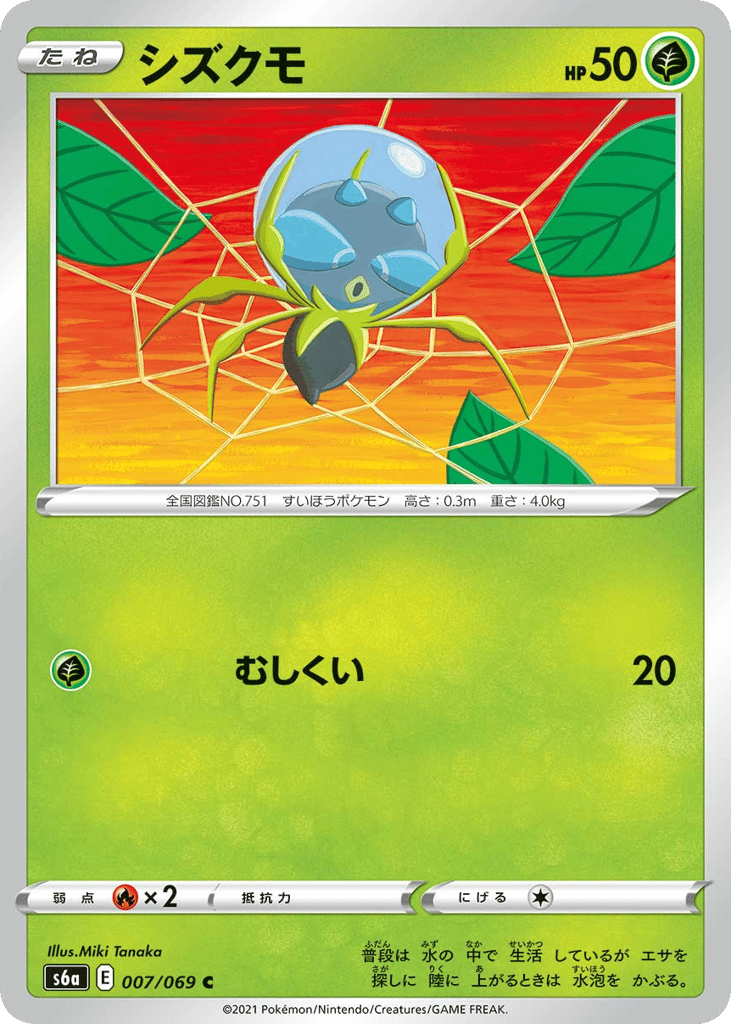 シズクモ card front