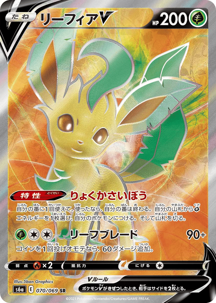 リーフィアV card front