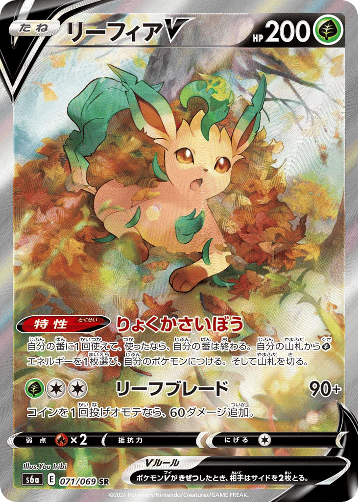 リーフィアV card front