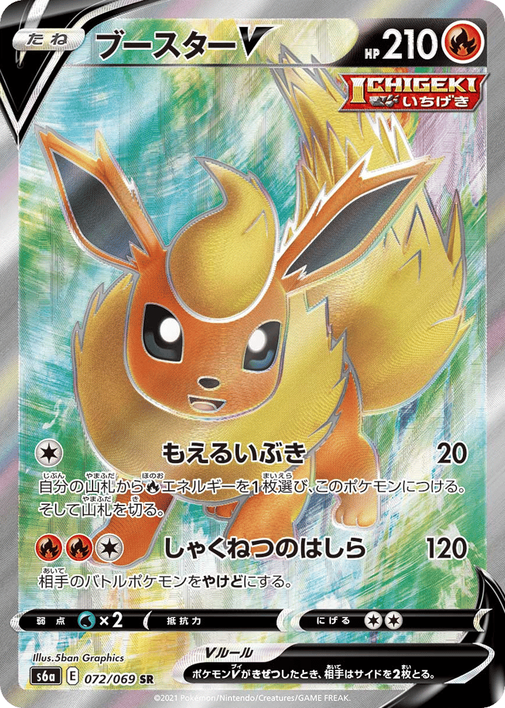 ブースターV card front