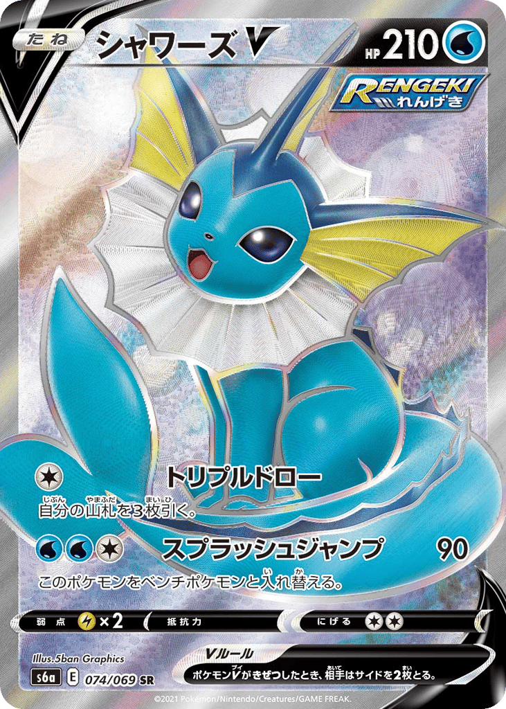 シャワーズV card front