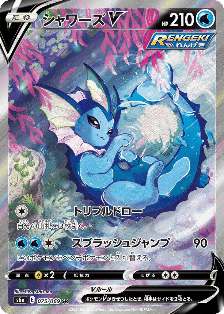 シャワーズV card front
