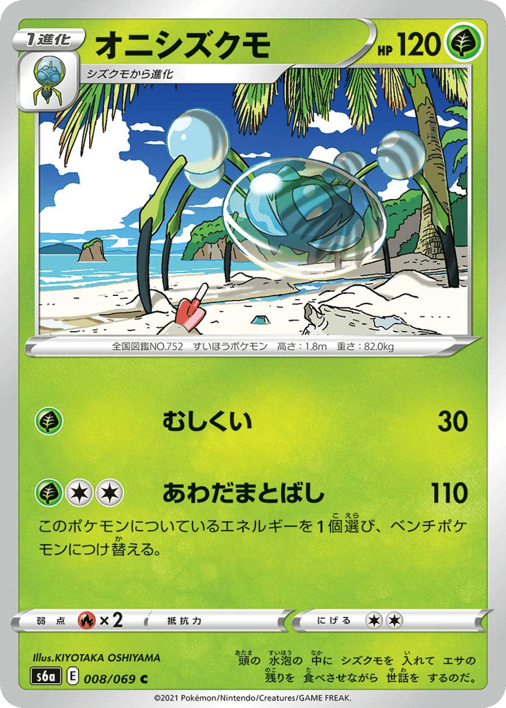 オニシズクモ card front