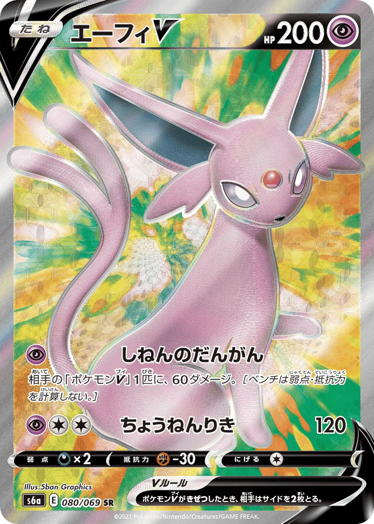 エーフィV card front