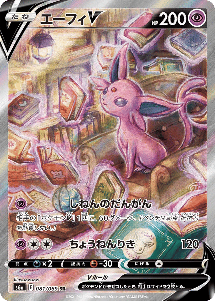 エーフィV card front