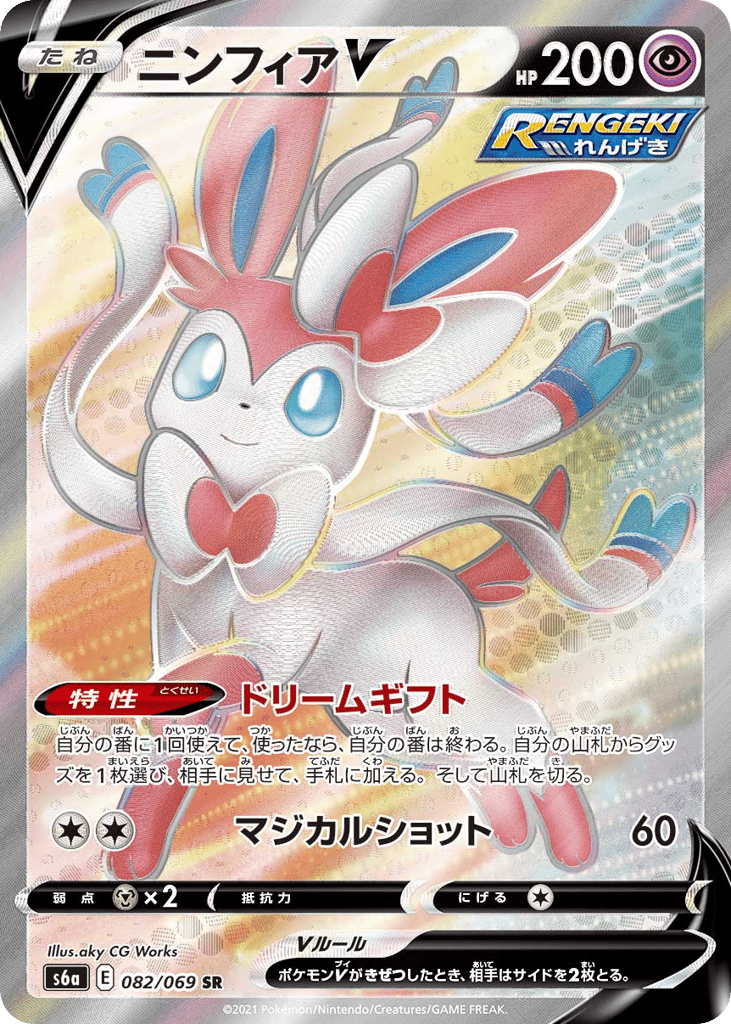 ニンフィアV card front