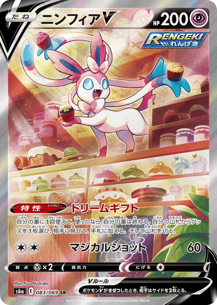 ニンフィアV card front