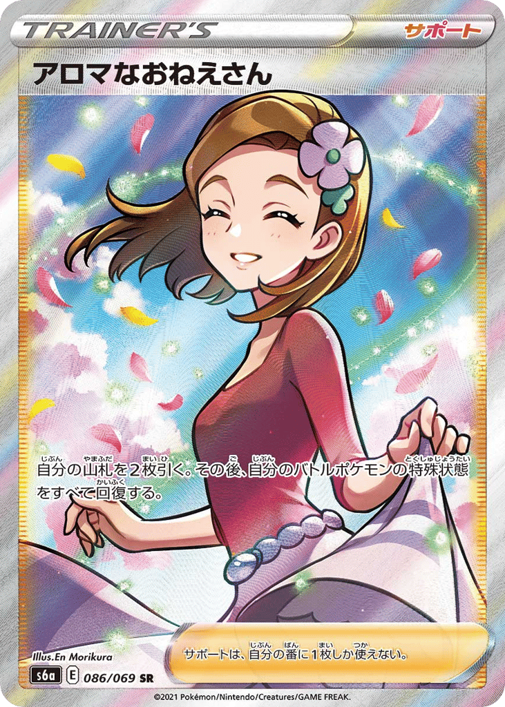 アロマなおねえさん card front
