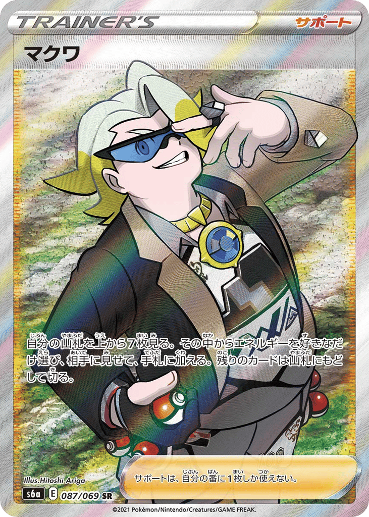 マクワ card front