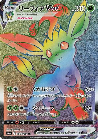 Leafeon VMAX card front