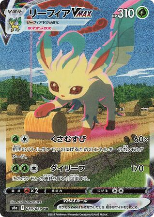 Leafeon VMAX card front