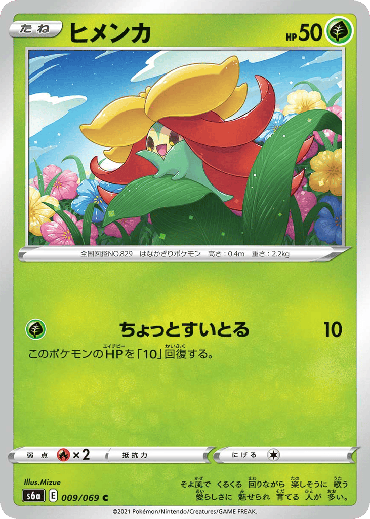 ヒメンカ card front