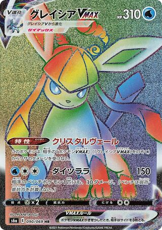 Glaceon VMAX card front