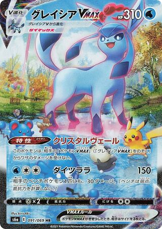 Glaceon VMAX card front