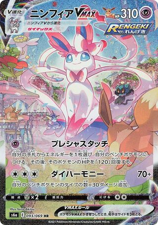 Sylveon VMAX card front