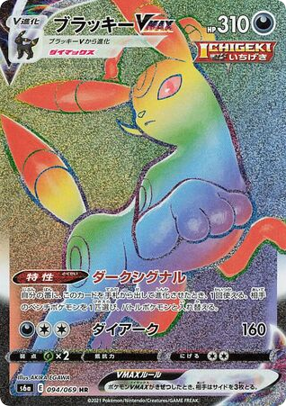 Umbreon VMAX card front