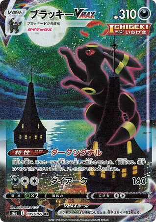 Umbreon VMAX card front