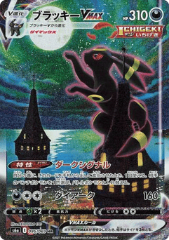 Umbreon VMAX