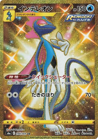 Inteleon card front