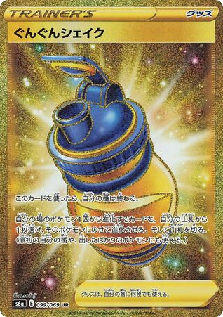 Boost Shake card front