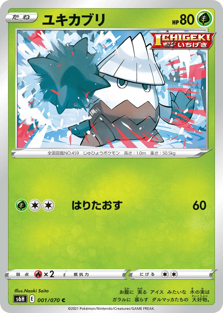 ユキカブリ card front