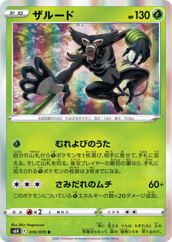 ザルード card front