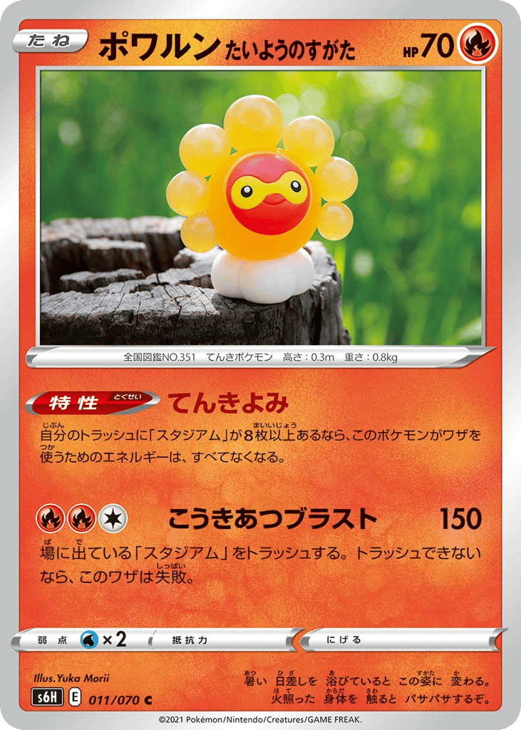 ポワルン たいようのすがた card front