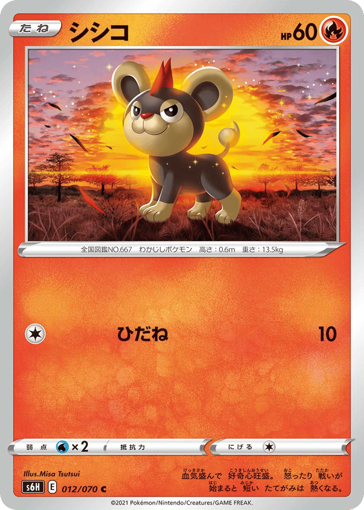 シシコ card front