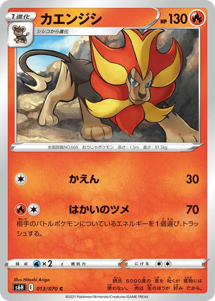 カエンジシ card front