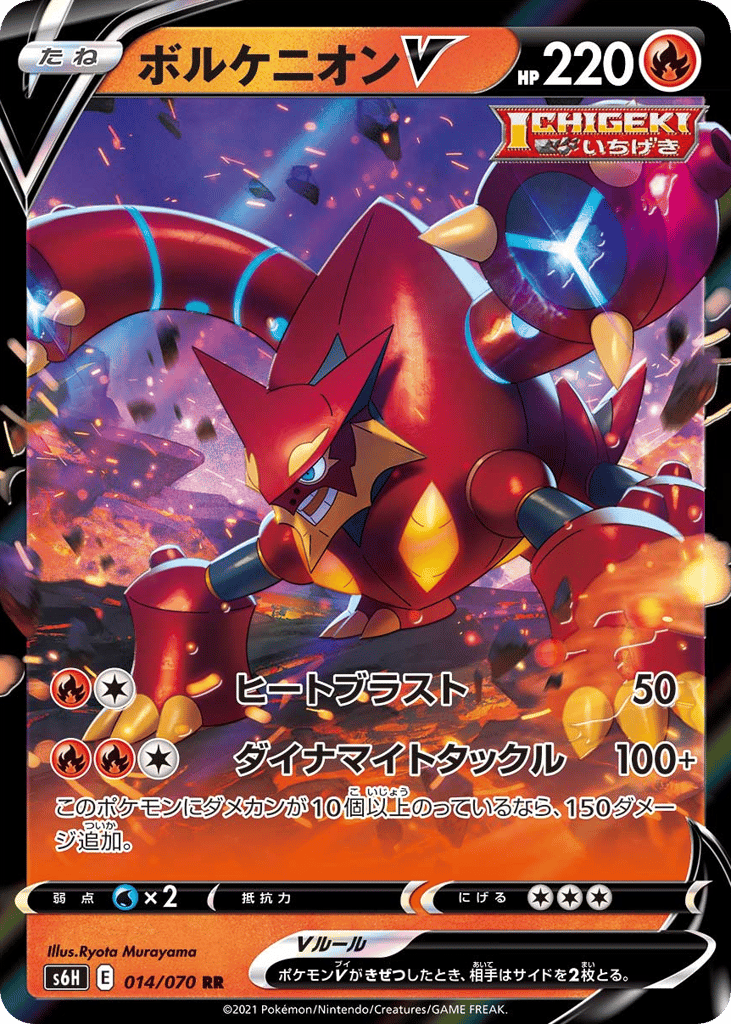 ボルケニオンV card front