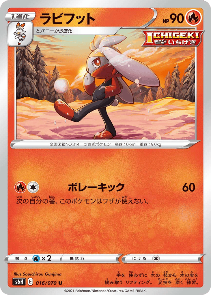 ラビフット card front