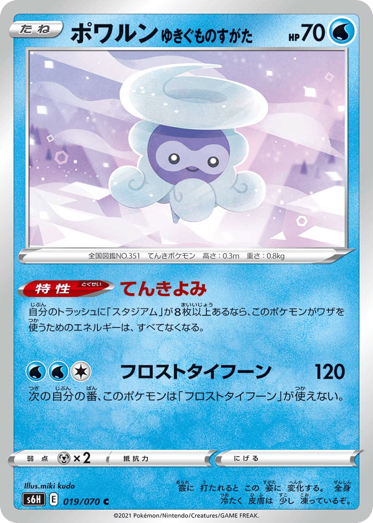 ポワルン ゆきぐものすがた card front