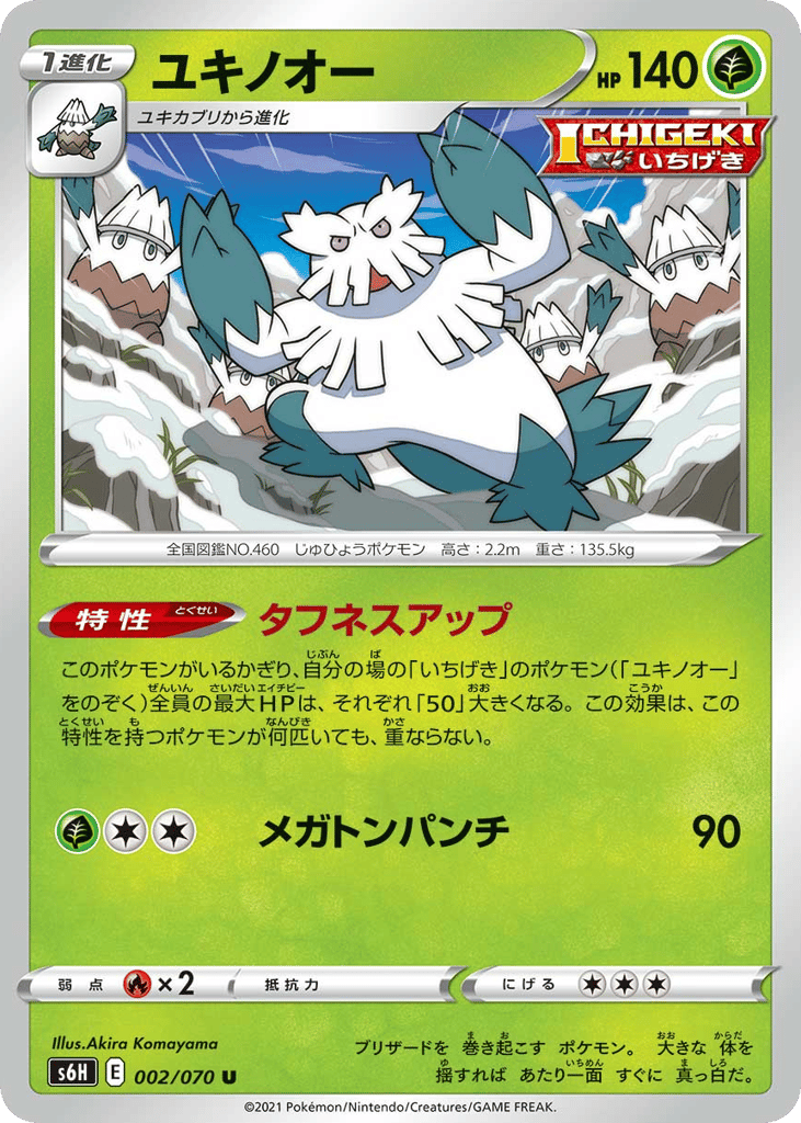 ユキノオー card front
