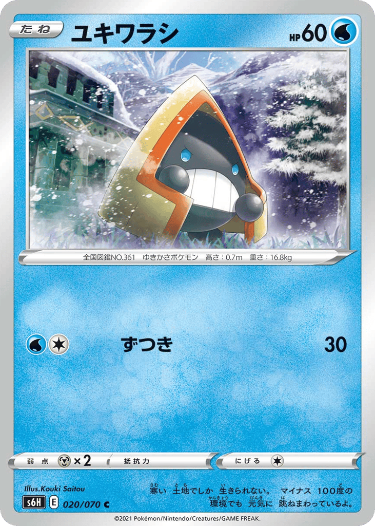ユキワラシ card front
