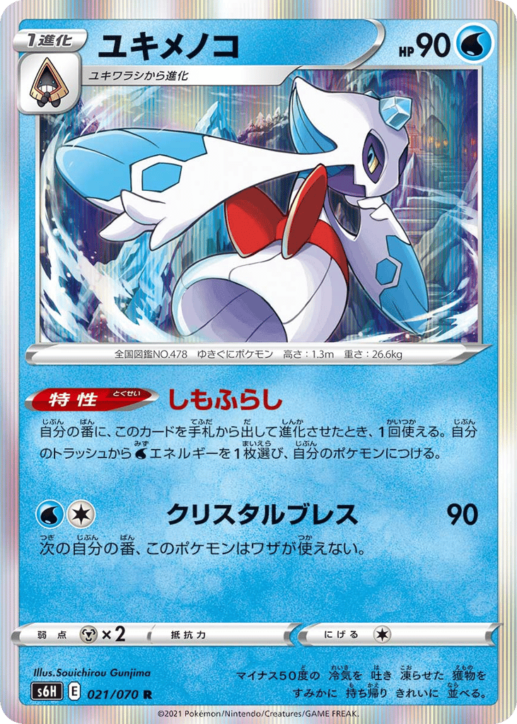 ユキメノコ card front