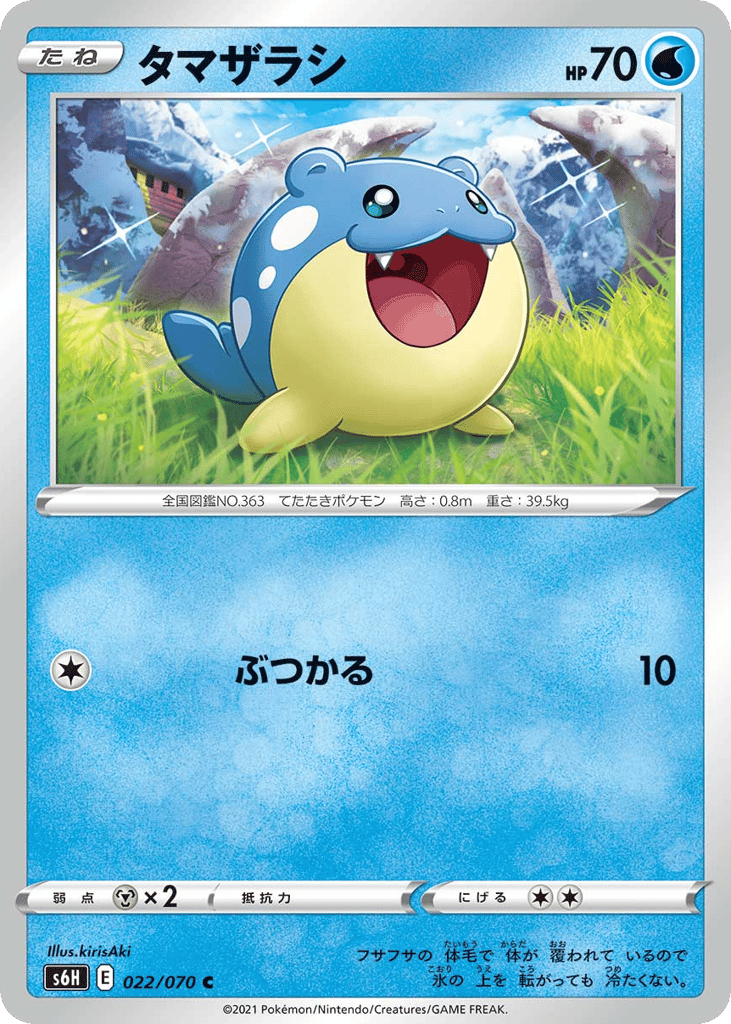 タマザラシ card front