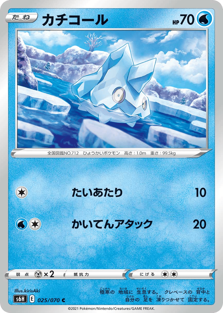 カチコール card front