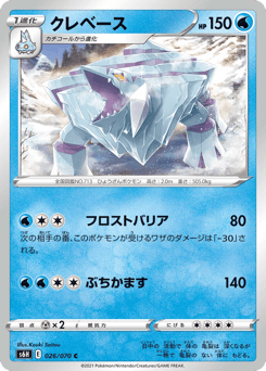 クレベース