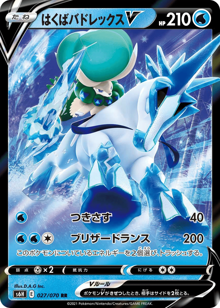 はくばバドレックスV card front
