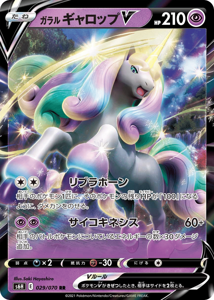 ガラル ギャロップV card front