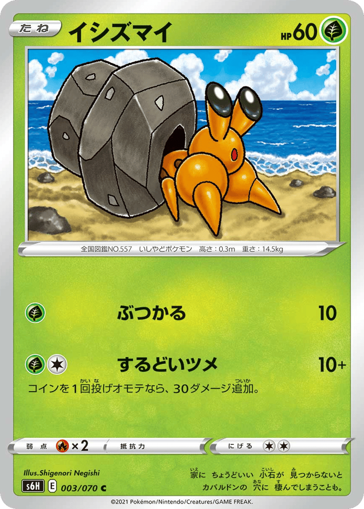 イシズマイ card front