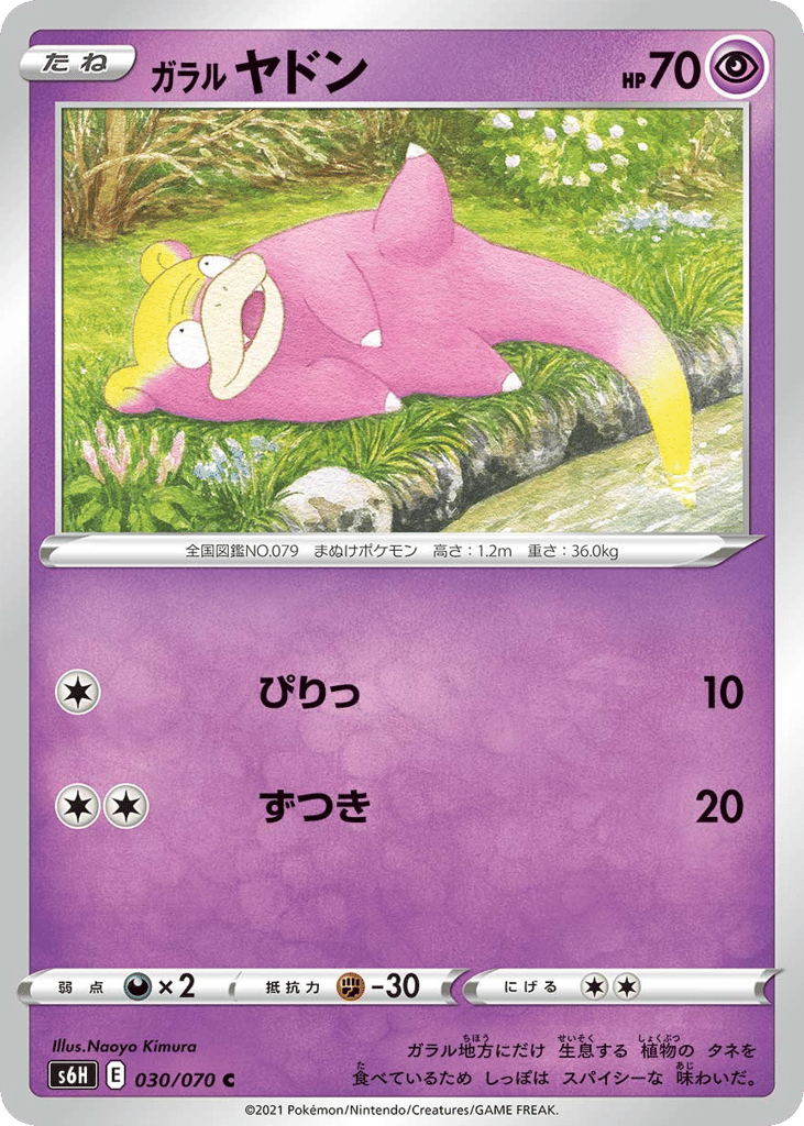 ガラル ヤドン card front